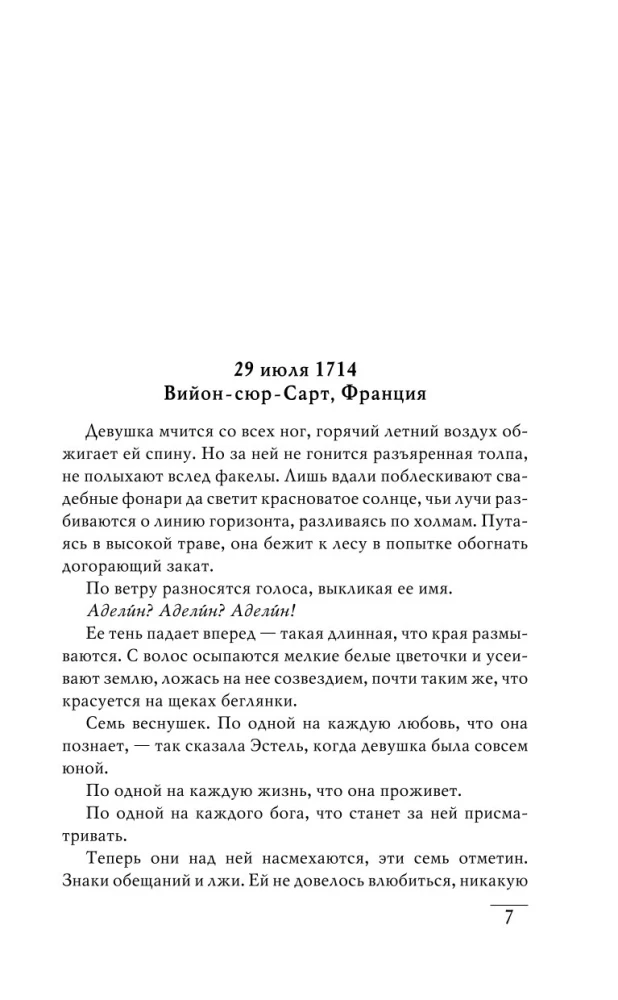 Neredzamā dzīve Adi Laru